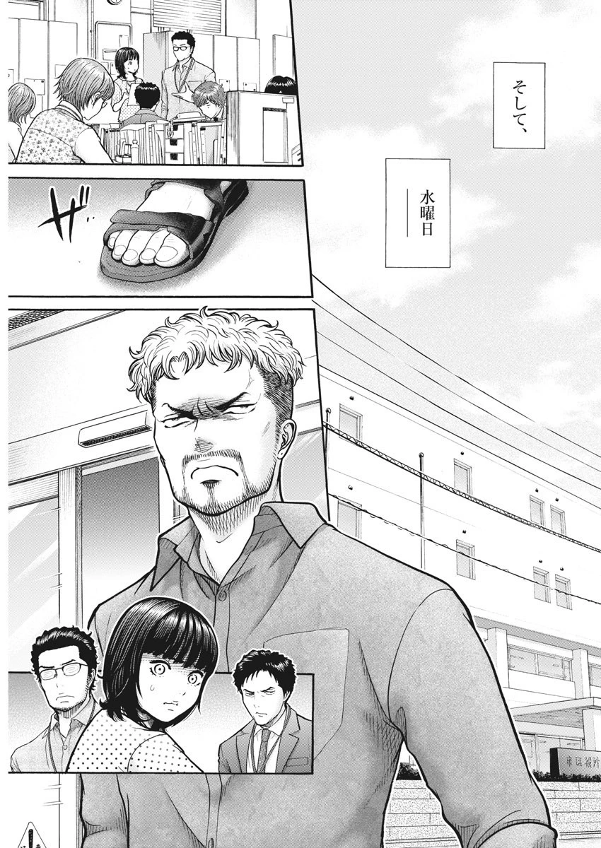 健康で文化的な最低限度の生活 第86話 - 19