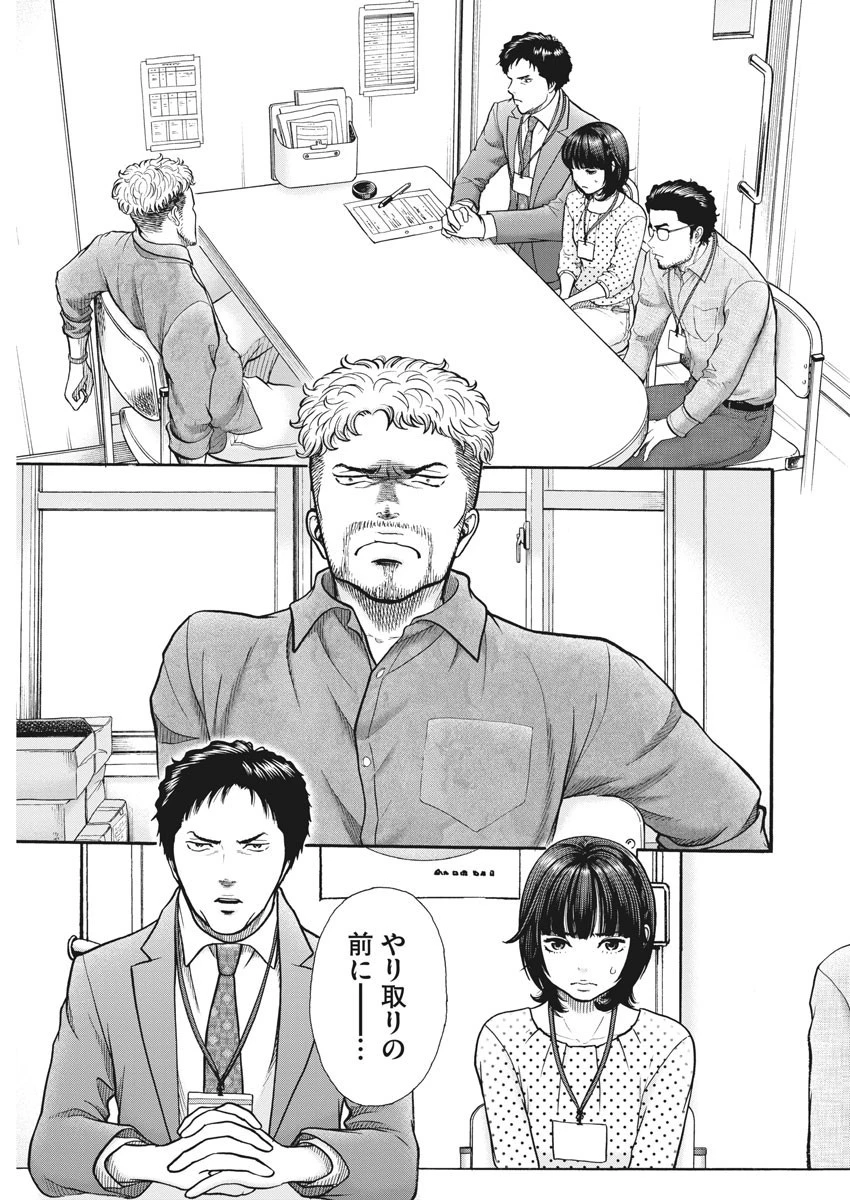 健康で文化的な最低限度の生活 第86話 - 21