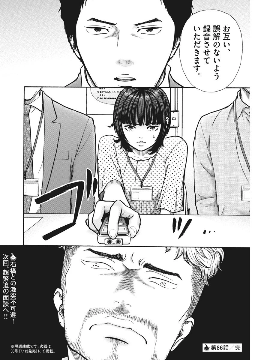 健康で文化的な最低限度の生活 第86話 - 22