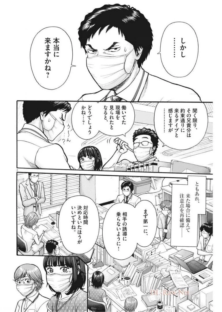健康で文化的な最低限度の生活 第101話 - 2