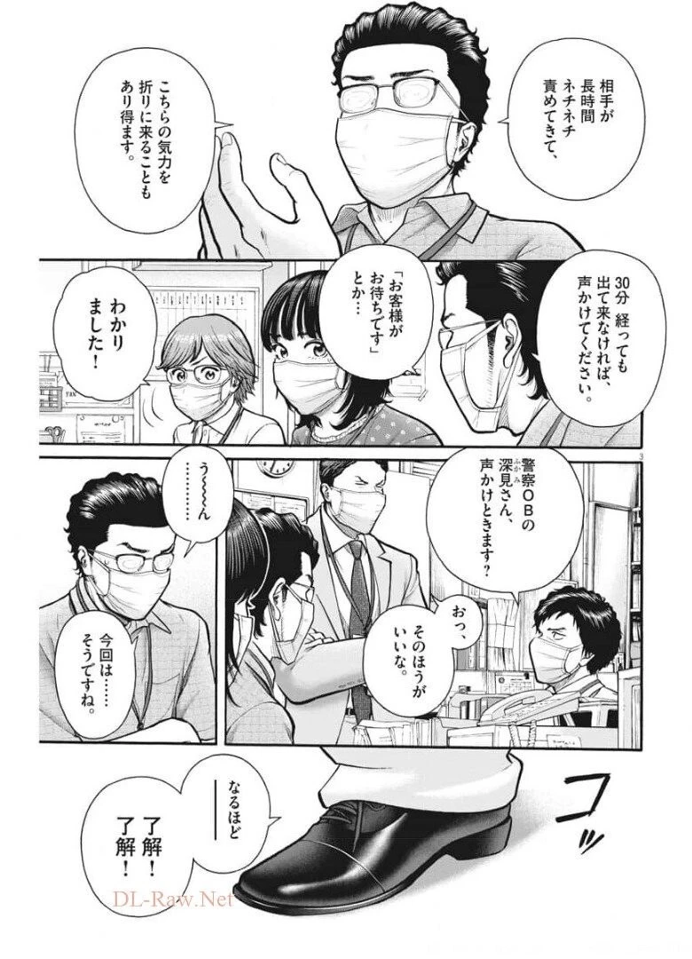 健康で文化的な最低限度の生活 第101話 - 3