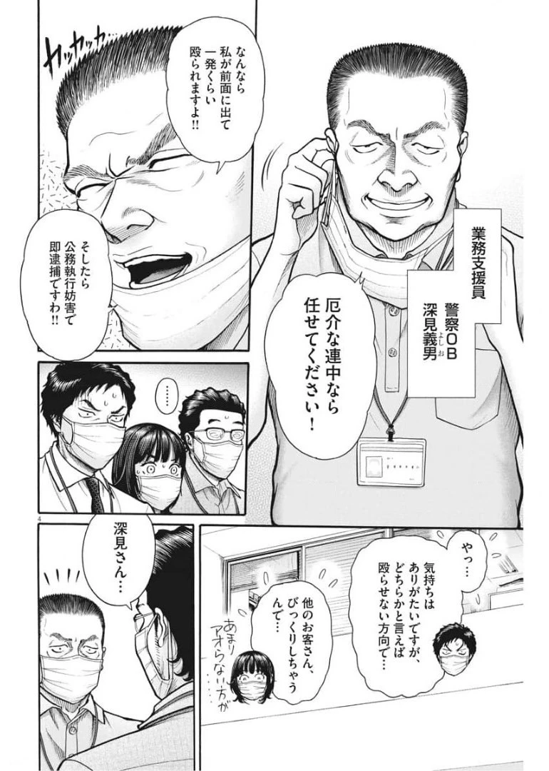 健康で文化的な最低限度の生活 第101話 - 4