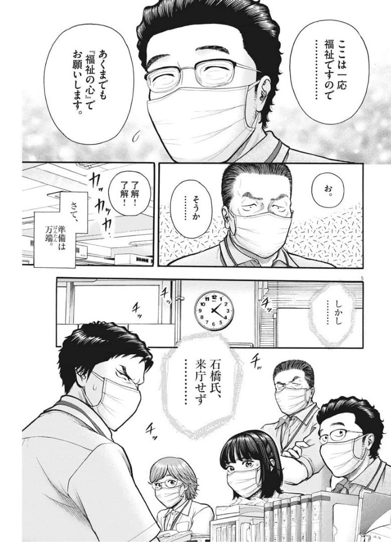 健康で文化的な最低限度の生活 第101話 - 5