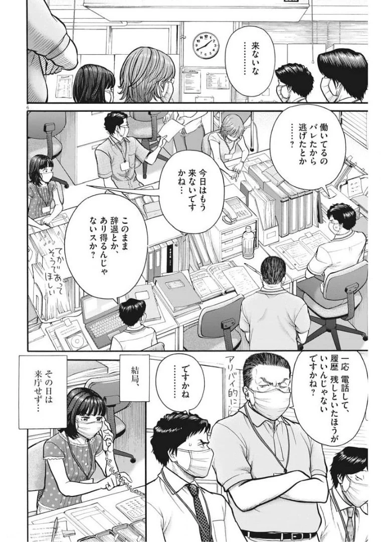 健康で文化的な最低限度の生活 第101話 - 6