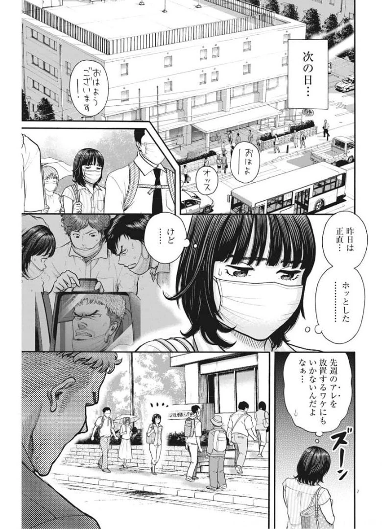 健康で文化的な最低限度の生活 第101話 - 7