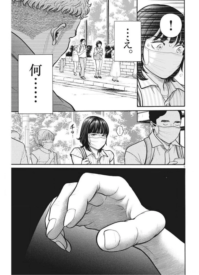 健康で文化的な最低限度の生活 第101話 - 9