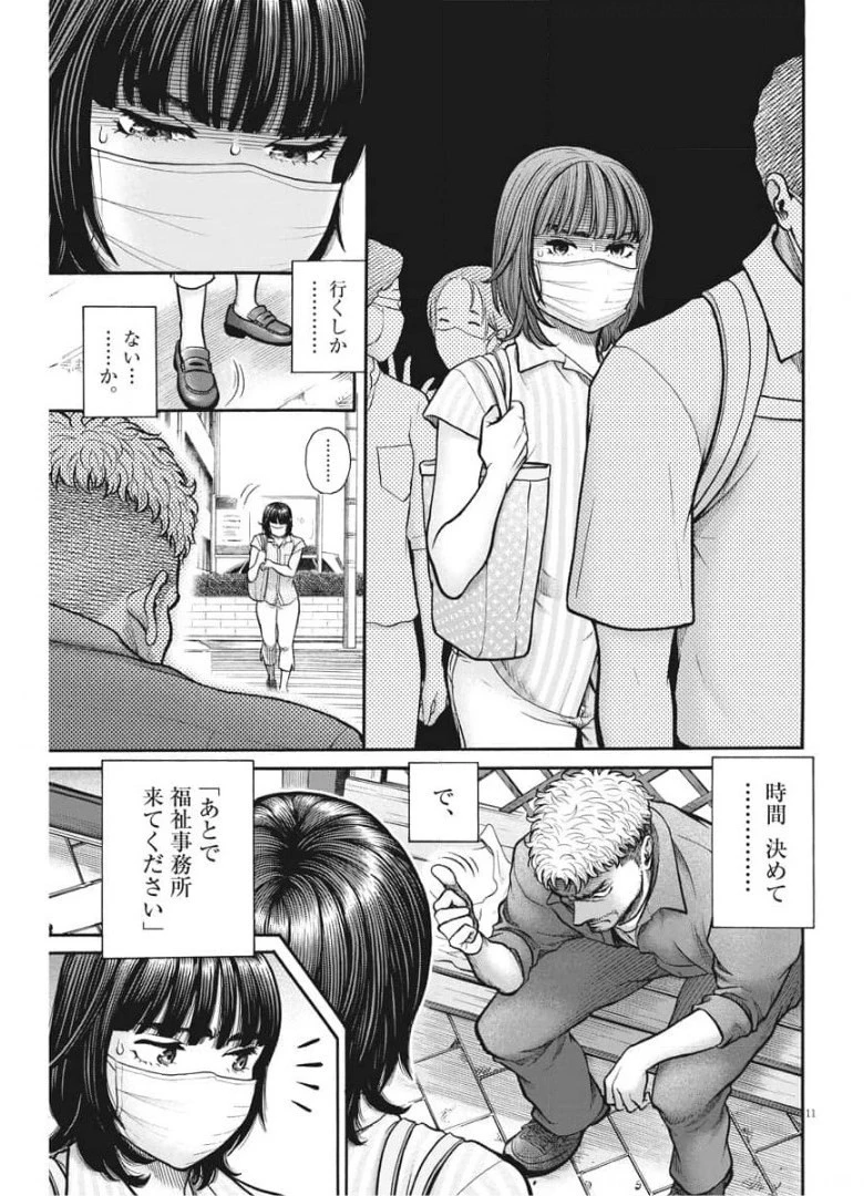 健康で文化的な最低限度の生活 第101話 - 11