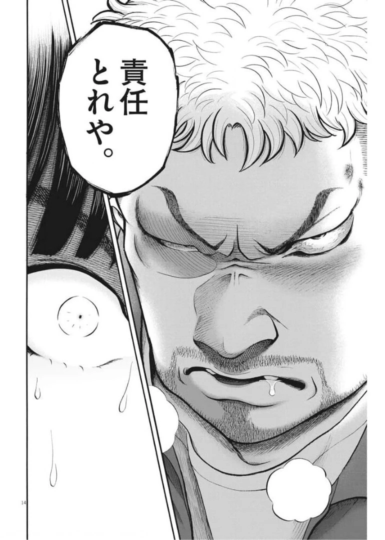健康で文化的な最低限度の生活 第101話 - 14