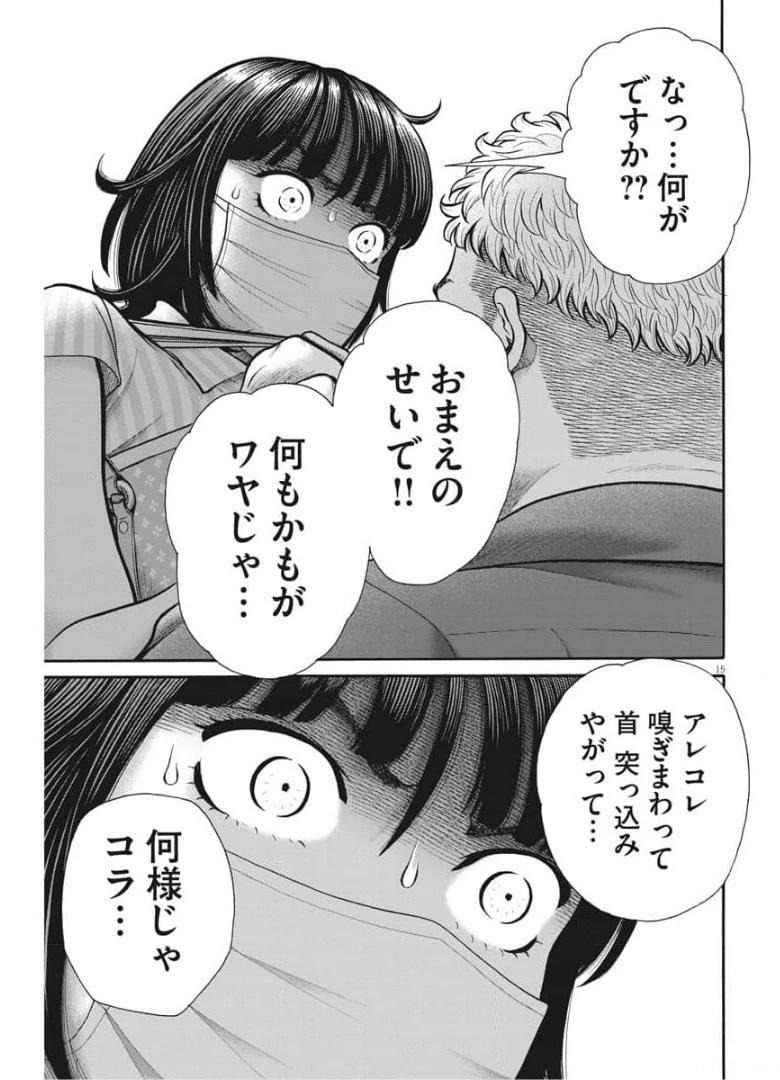 健康で文化的な最低限度の生活 第101話 - 15