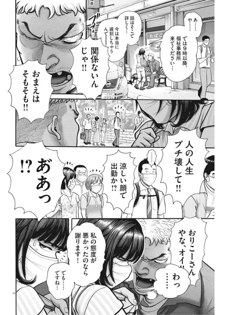 健康で文化的な最低限度の生活 第101話 - 16