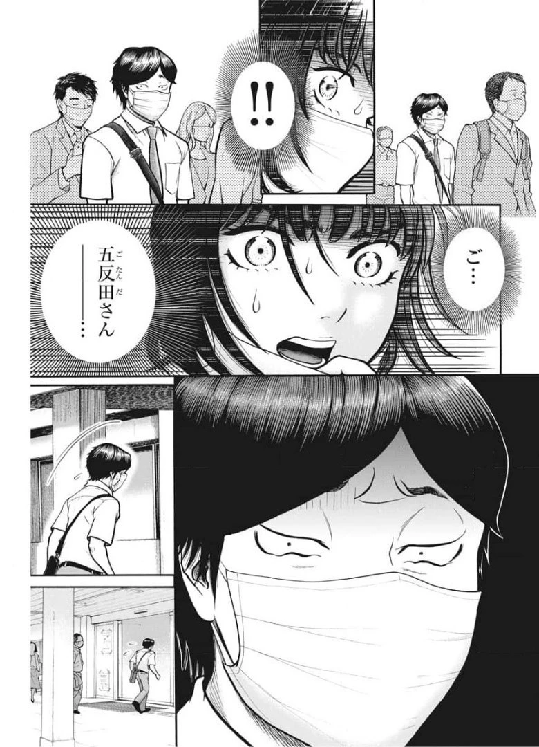 健康で文化的な最低限度の生活 第101話 - 17