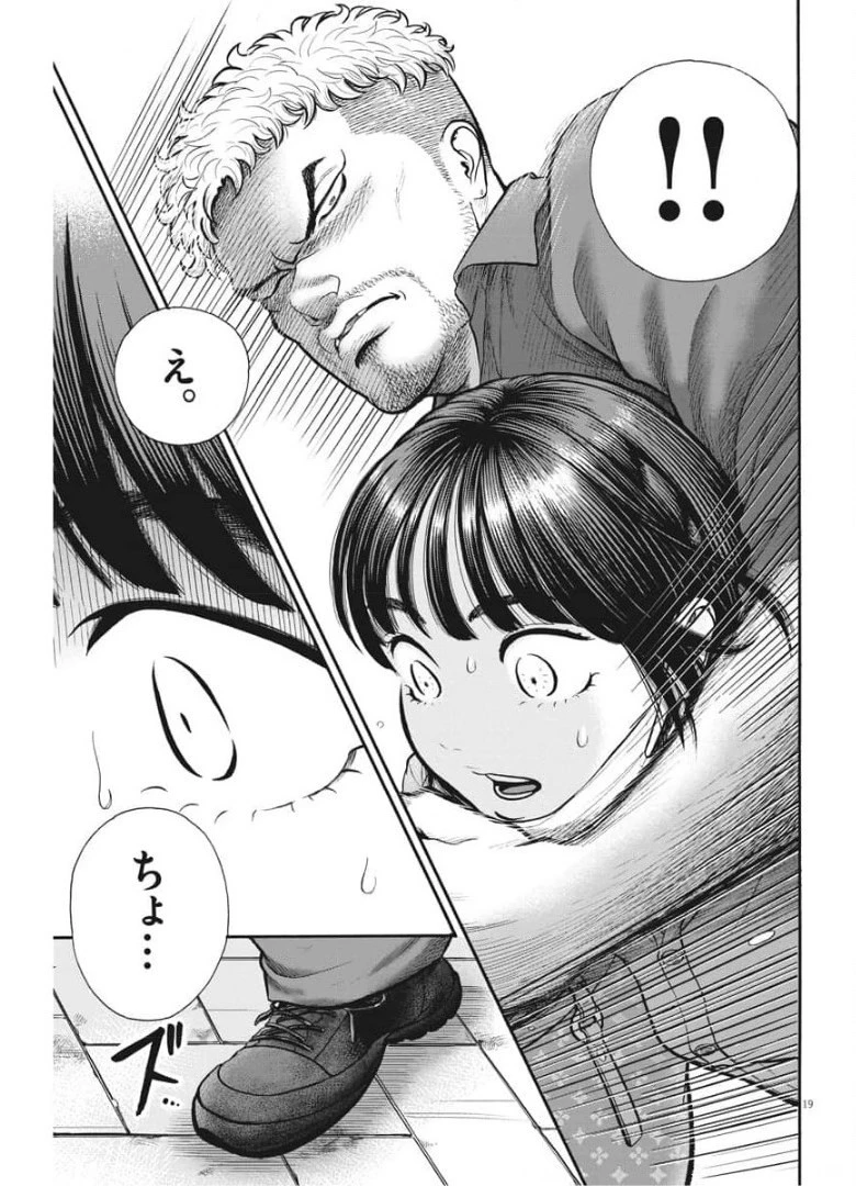 健康で文化的な最低限度の生活 第101話 - 19