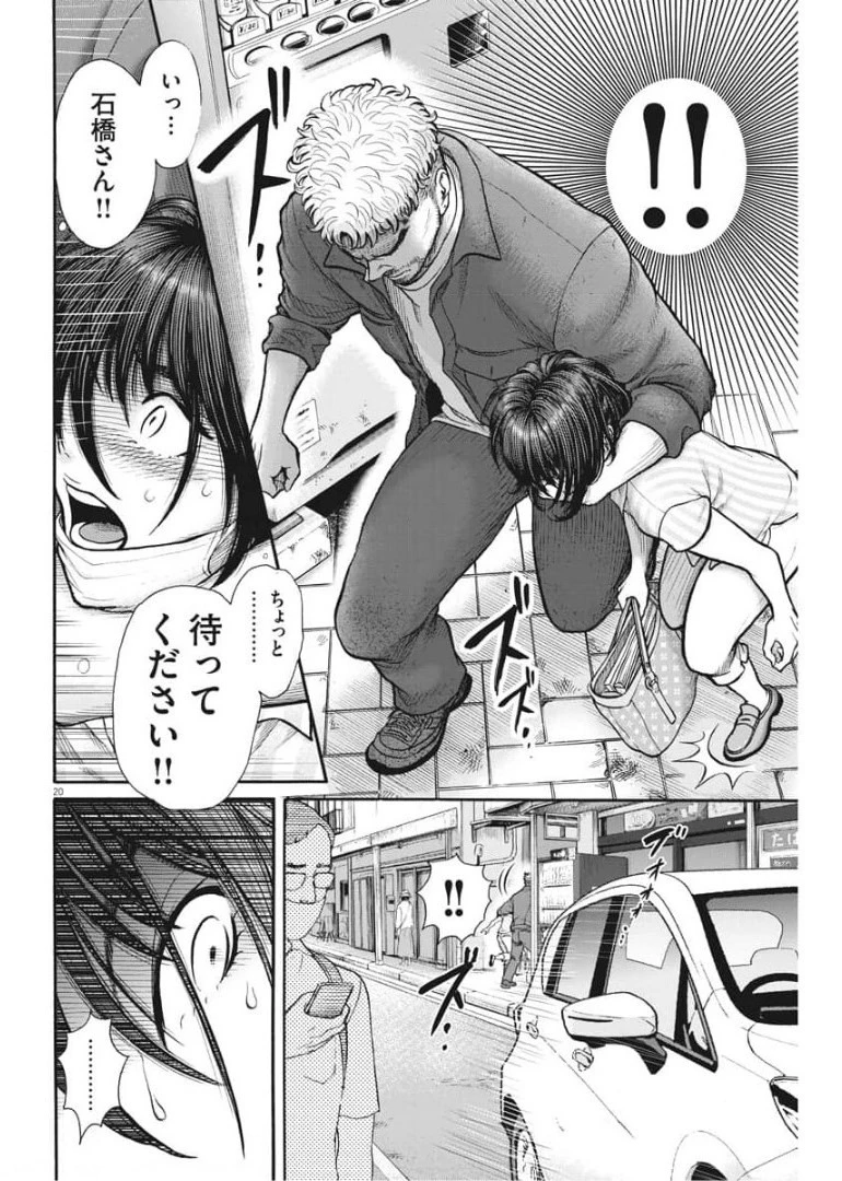 健康で文化的な最低限度の生活 第101話 - 20
