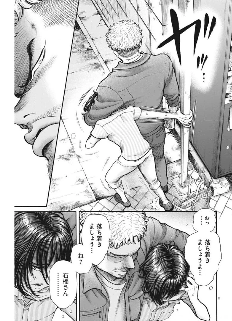 健康で文化的な最低限度の生活 第101話 - 21