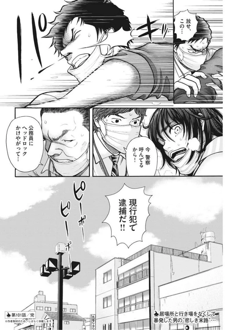 健康で文化的な最低限度の生活 第101話 - 26