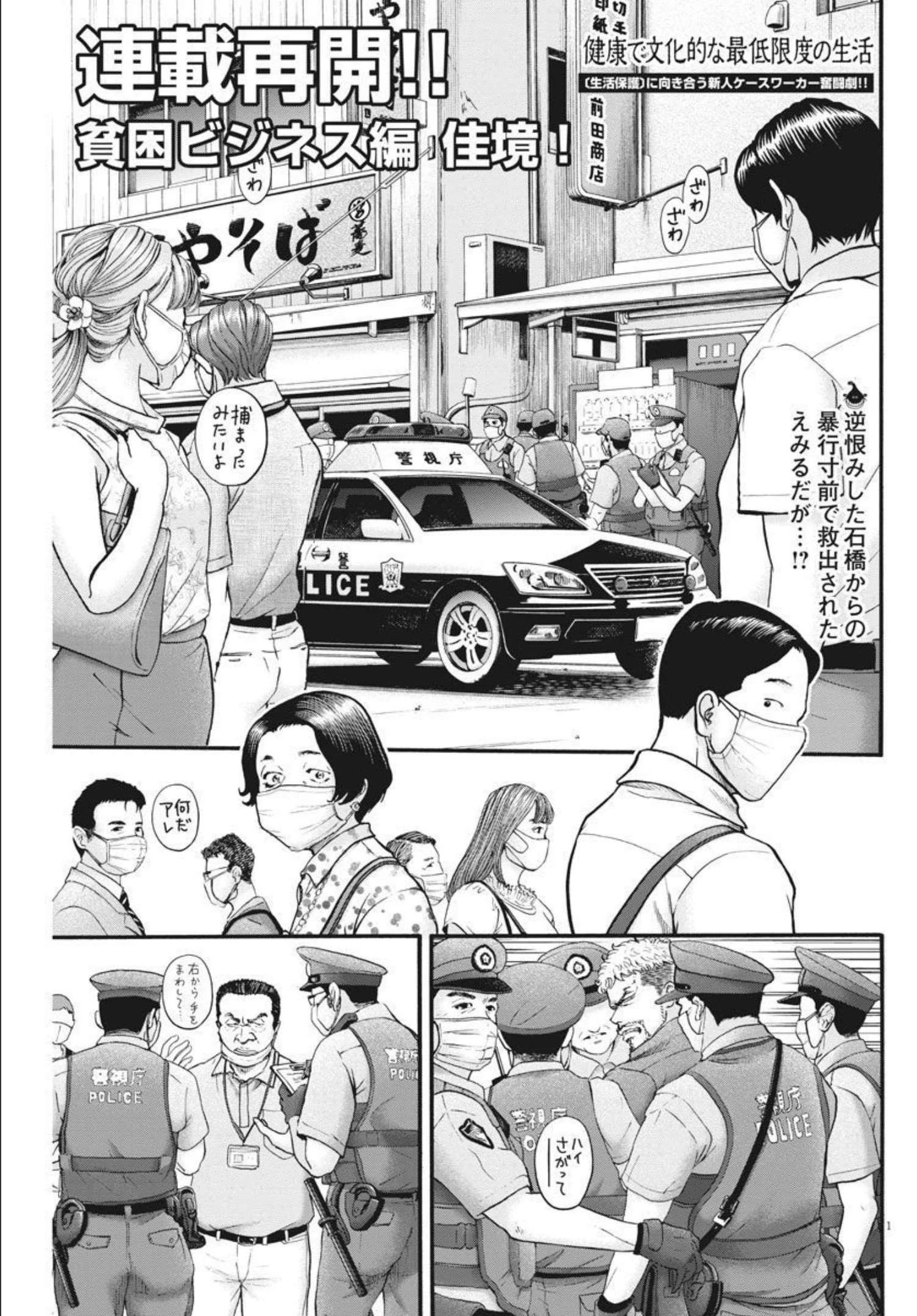 健康で文化的な最低限度の生活 第102話 - 1