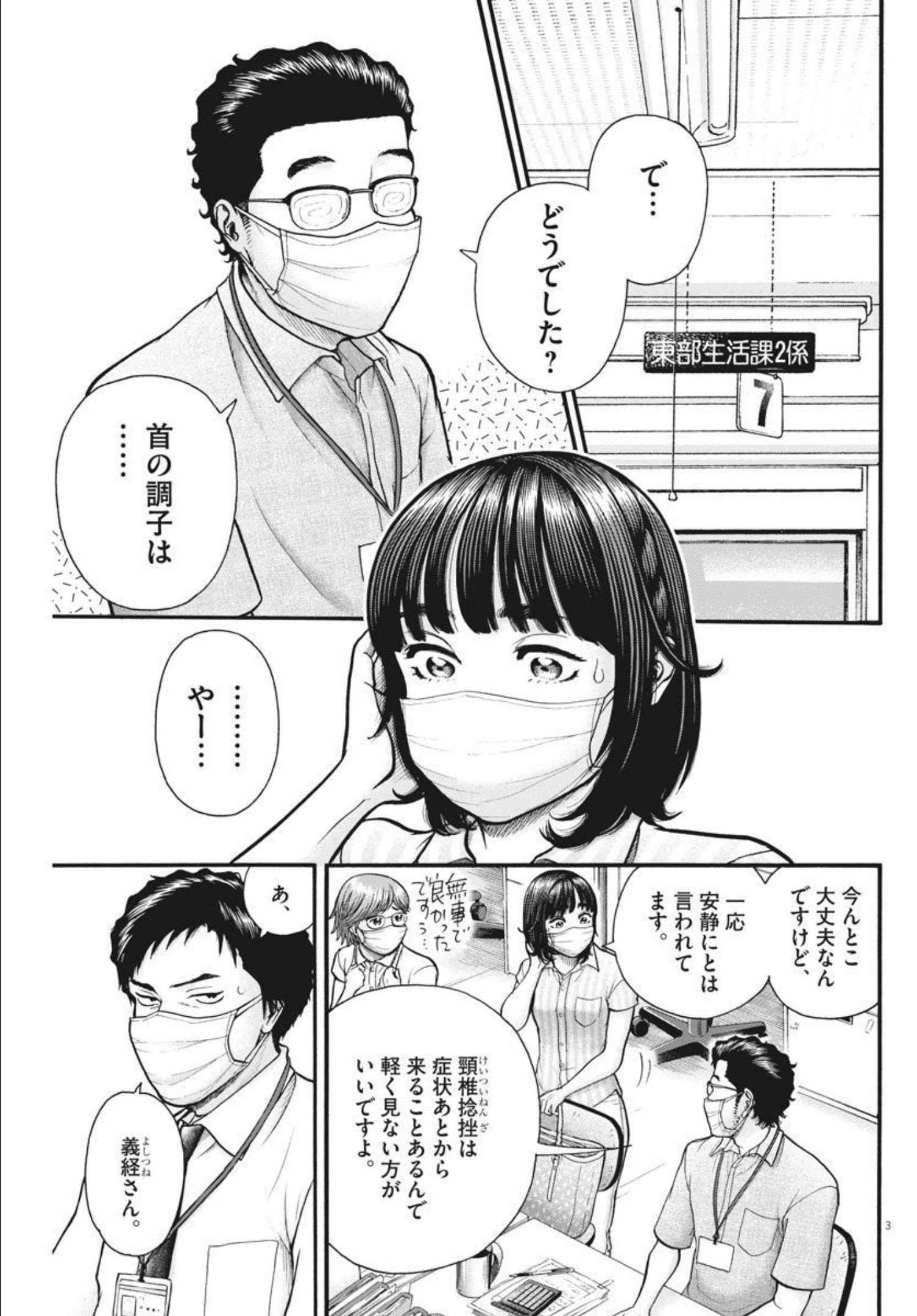健康で文化的な最低限度の生活 第102話 - 3