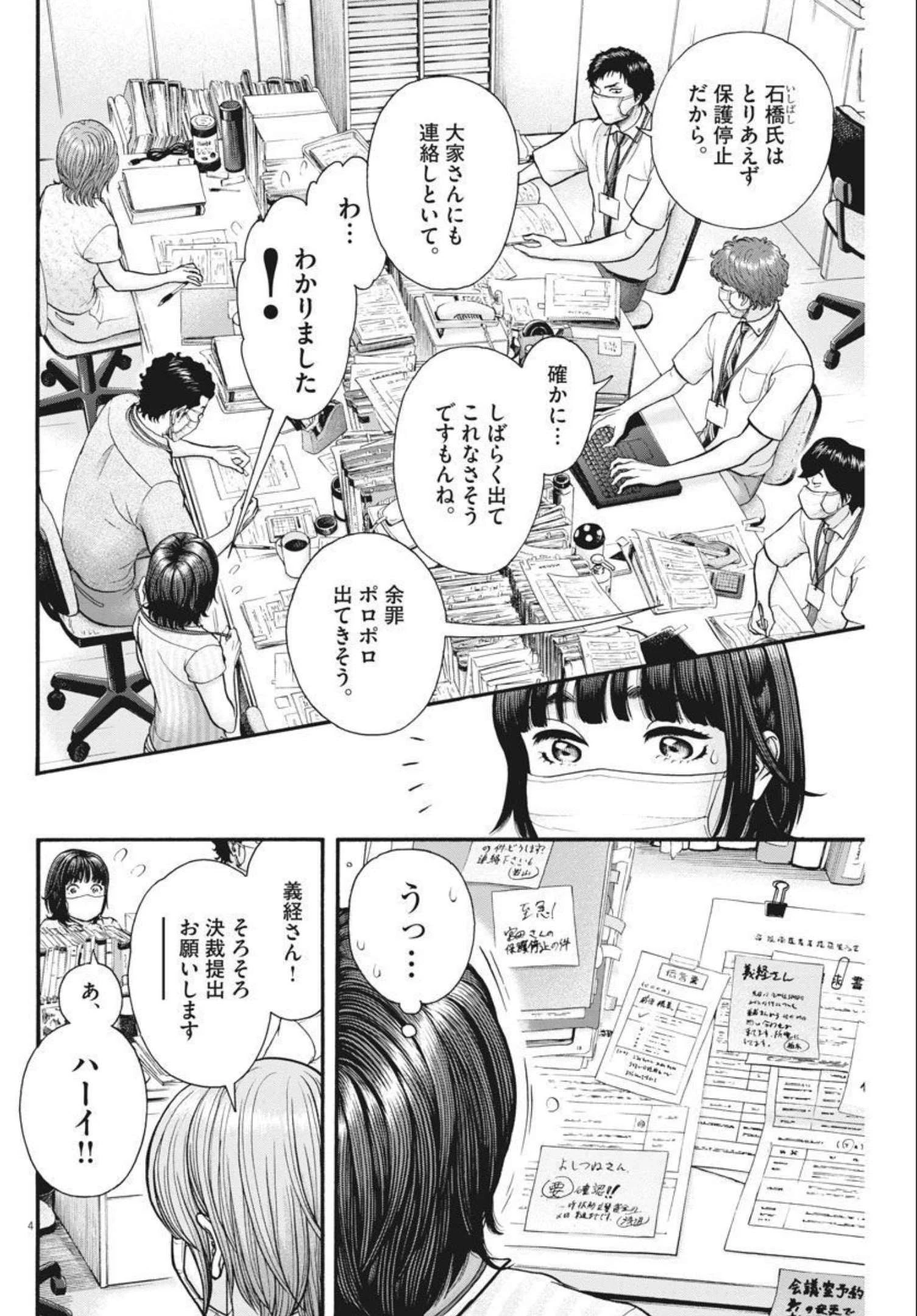 健康で文化的な最低限度の生活 第102話 - 4