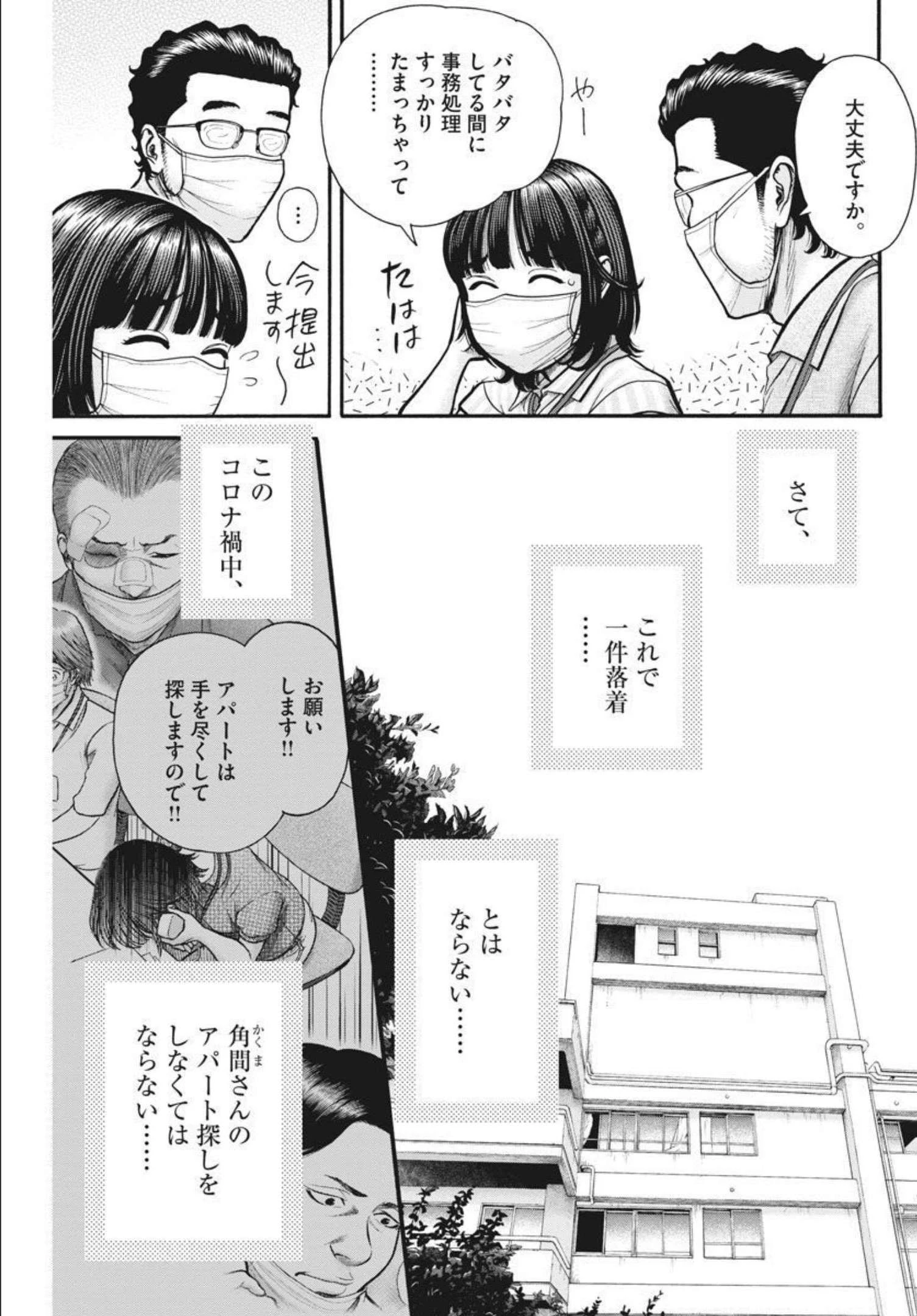 健康で文化的な最低限度の生活 第102話 - 5