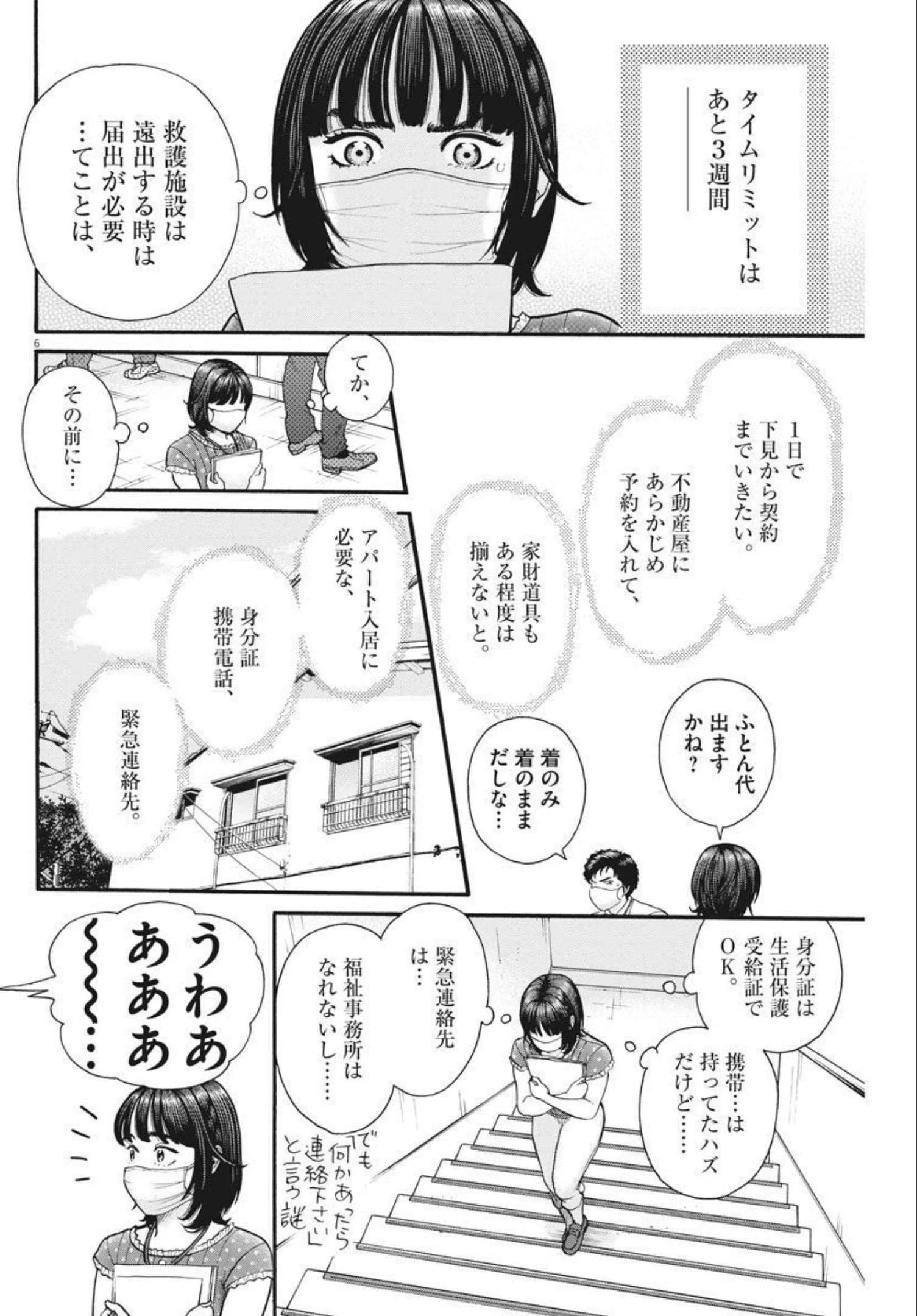 健康で文化的な最低限度の生活 第102話 - 6