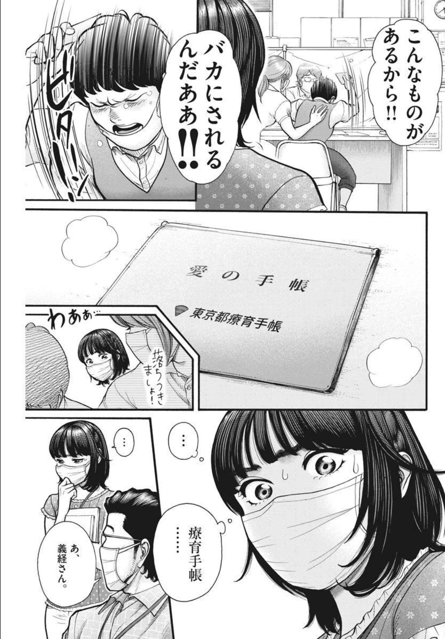 健康で文化的な最低限度の生活 第102話 - 7