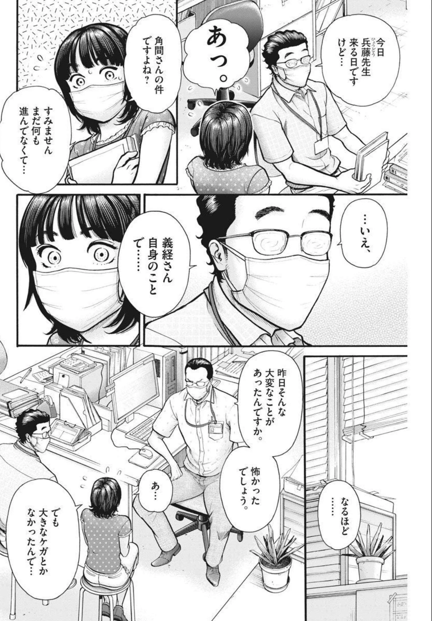 健康で文化的な最低限度の生活 第102話 - 8
