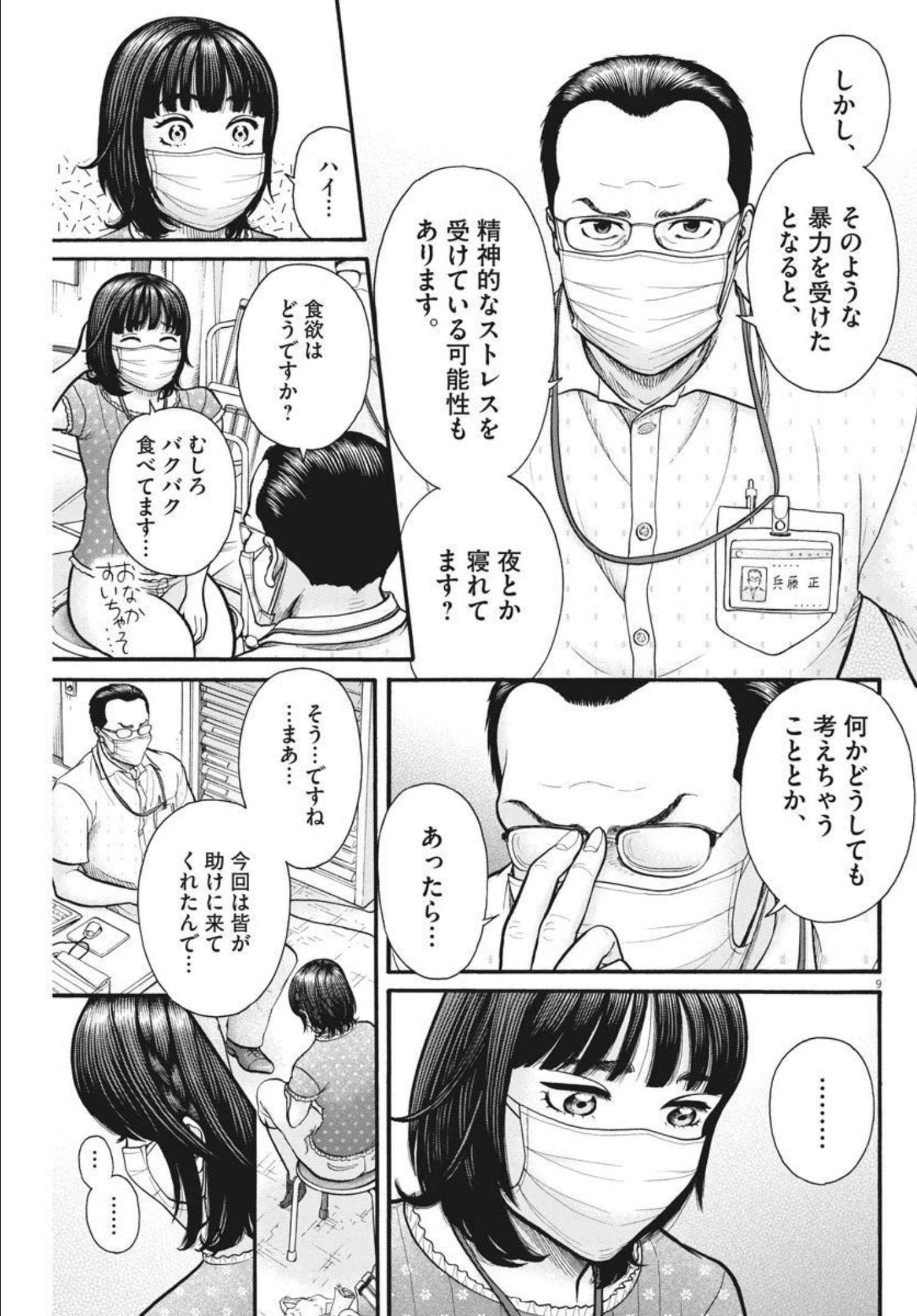 健康で文化的な最低限度の生活 第102話 - 9