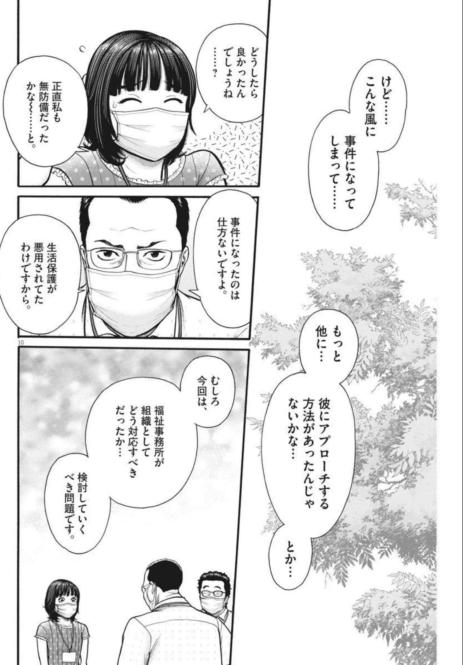 健康で文化的な最低限度の生活 第102話 - 10