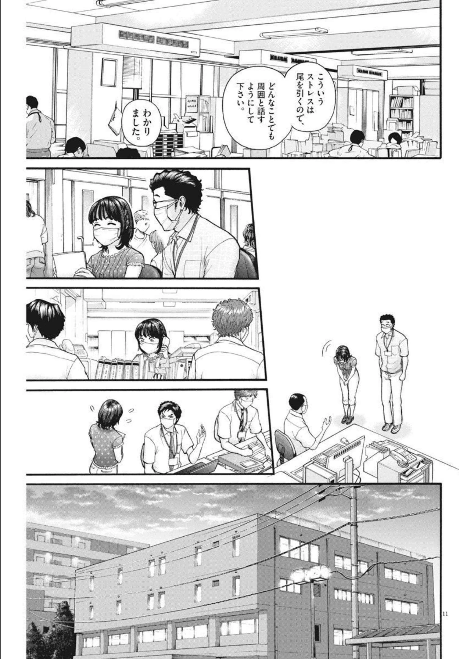 健康で文化的な最低限度の生活 第102話 - 11
