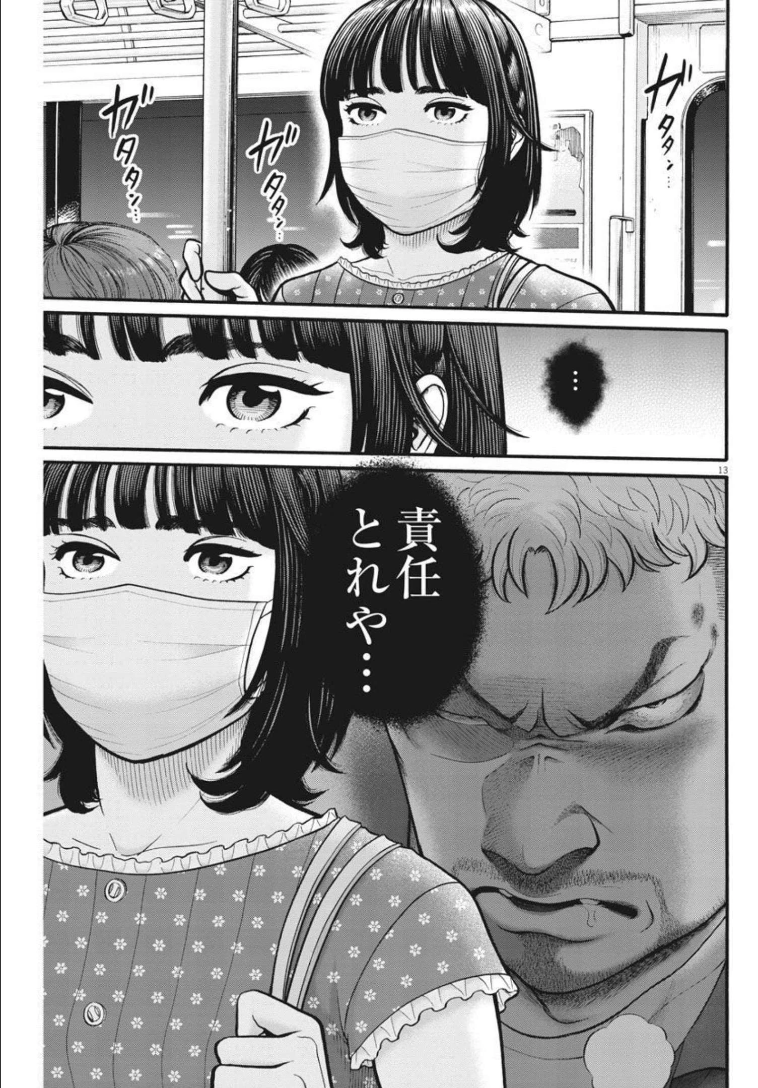 健康で文化的な最低限度の生活 第102話 - 13