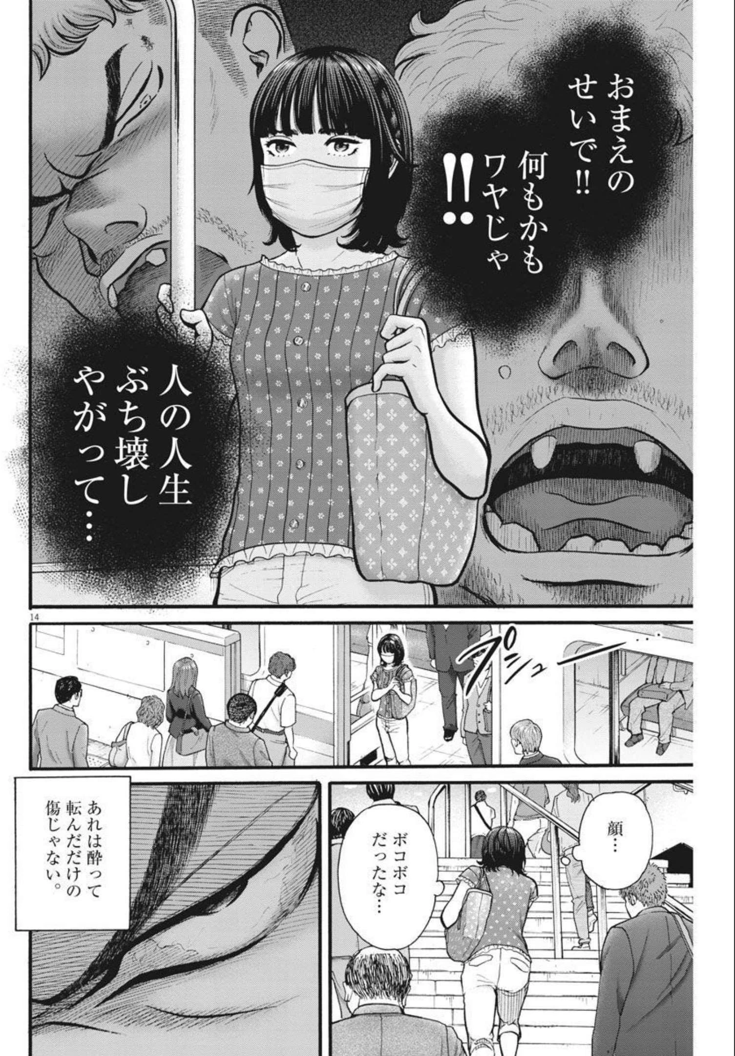 健康で文化的な最低限度の生活 第102話 - 14