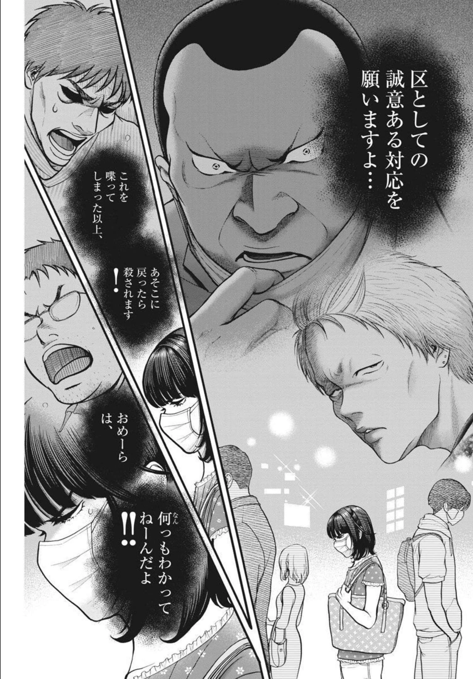 健康で文化的な最低限度の生活 第102話 - 15