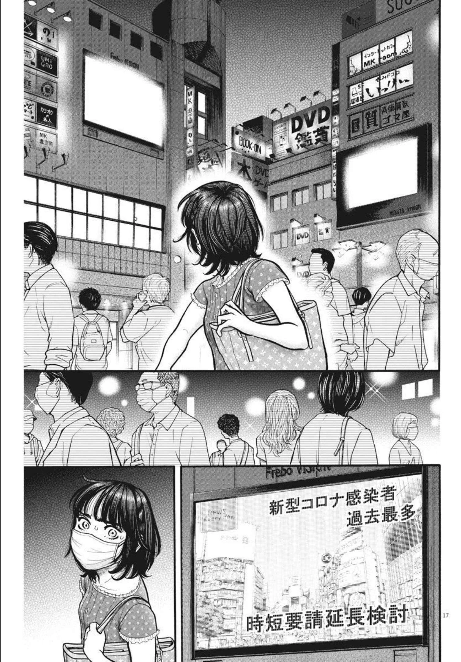 健康で文化的な最低限度の生活 第102話 - 17