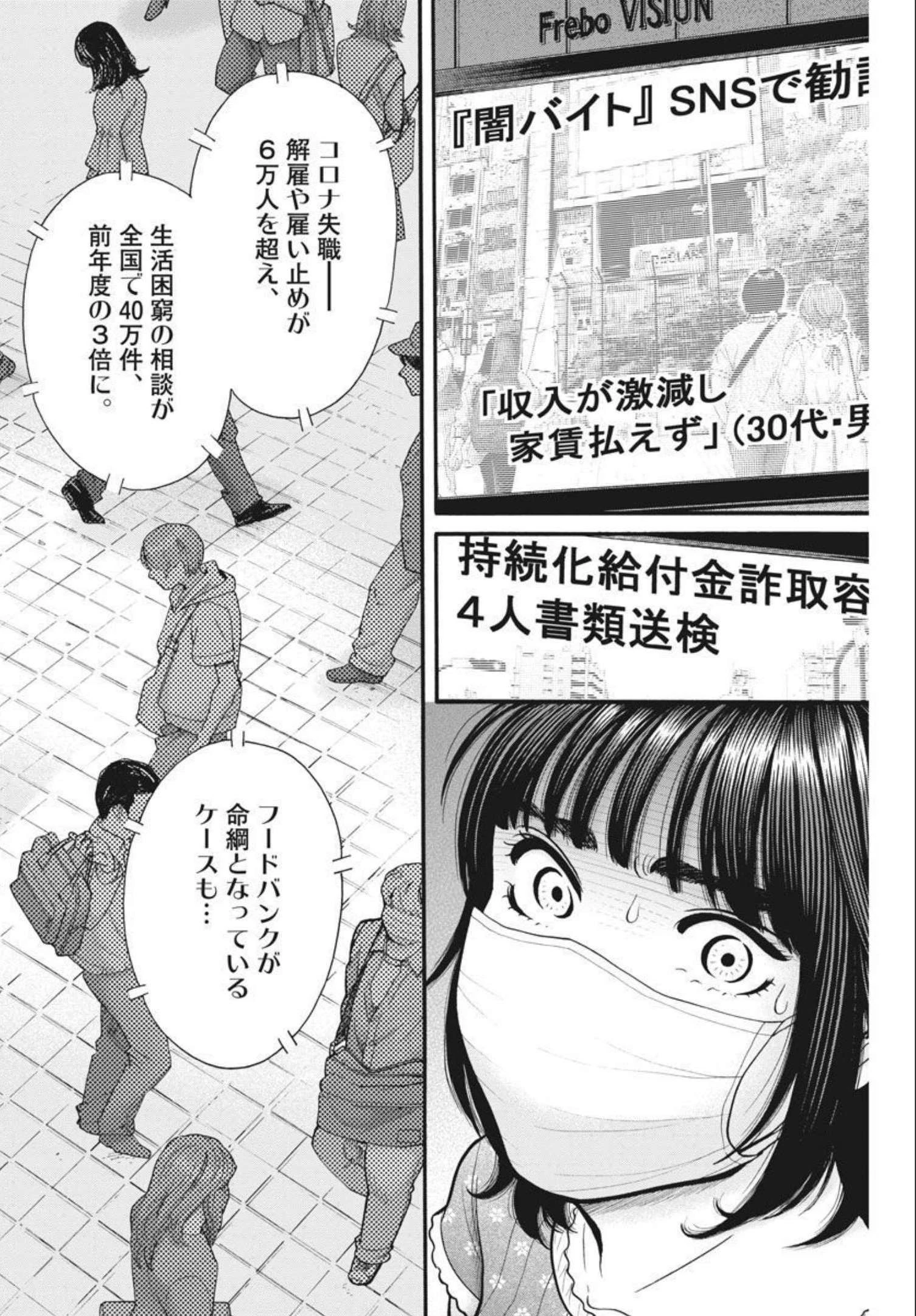 健康で文化的な最低限度の生活 第102話 - 18