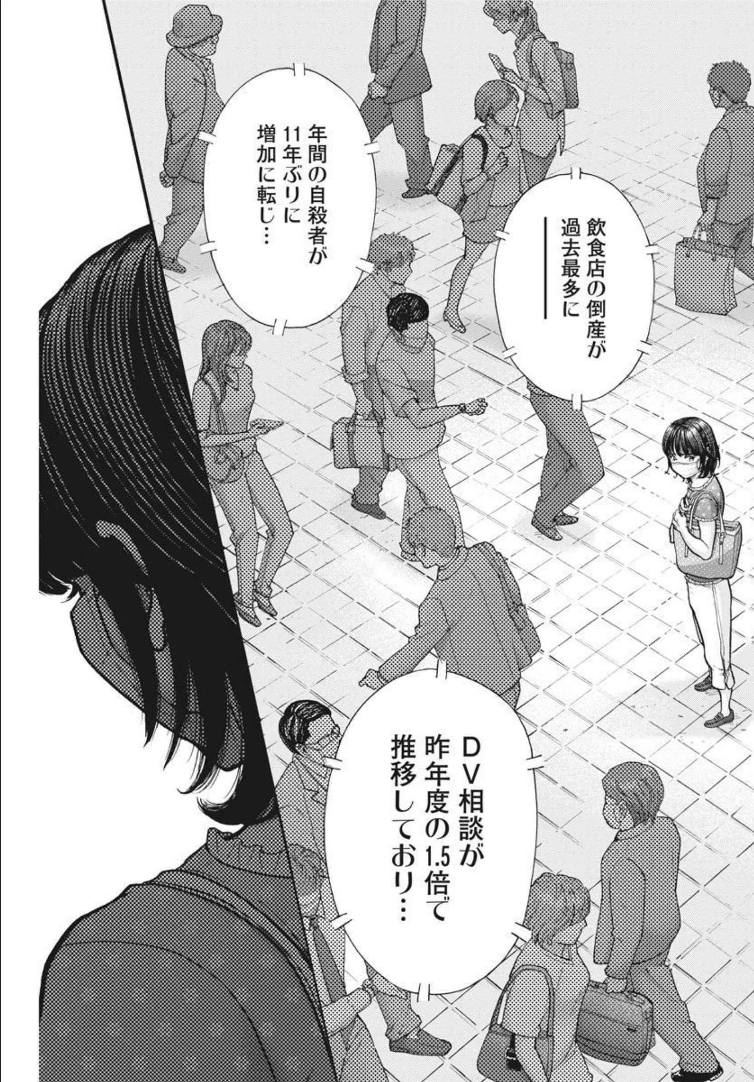 健康で文化的な最低限度の生活 第102話 - 19