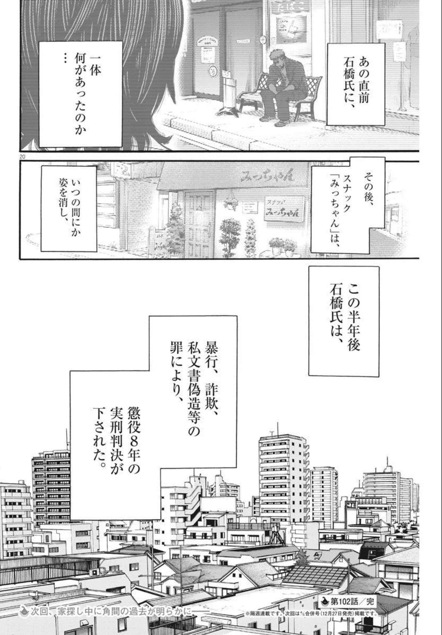 健康で文化的な最低限度の生活 第102話 - 20