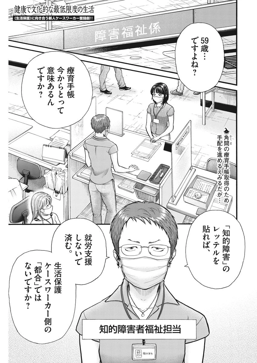 健康で文化的な最低限度の生活 第104話 - 1