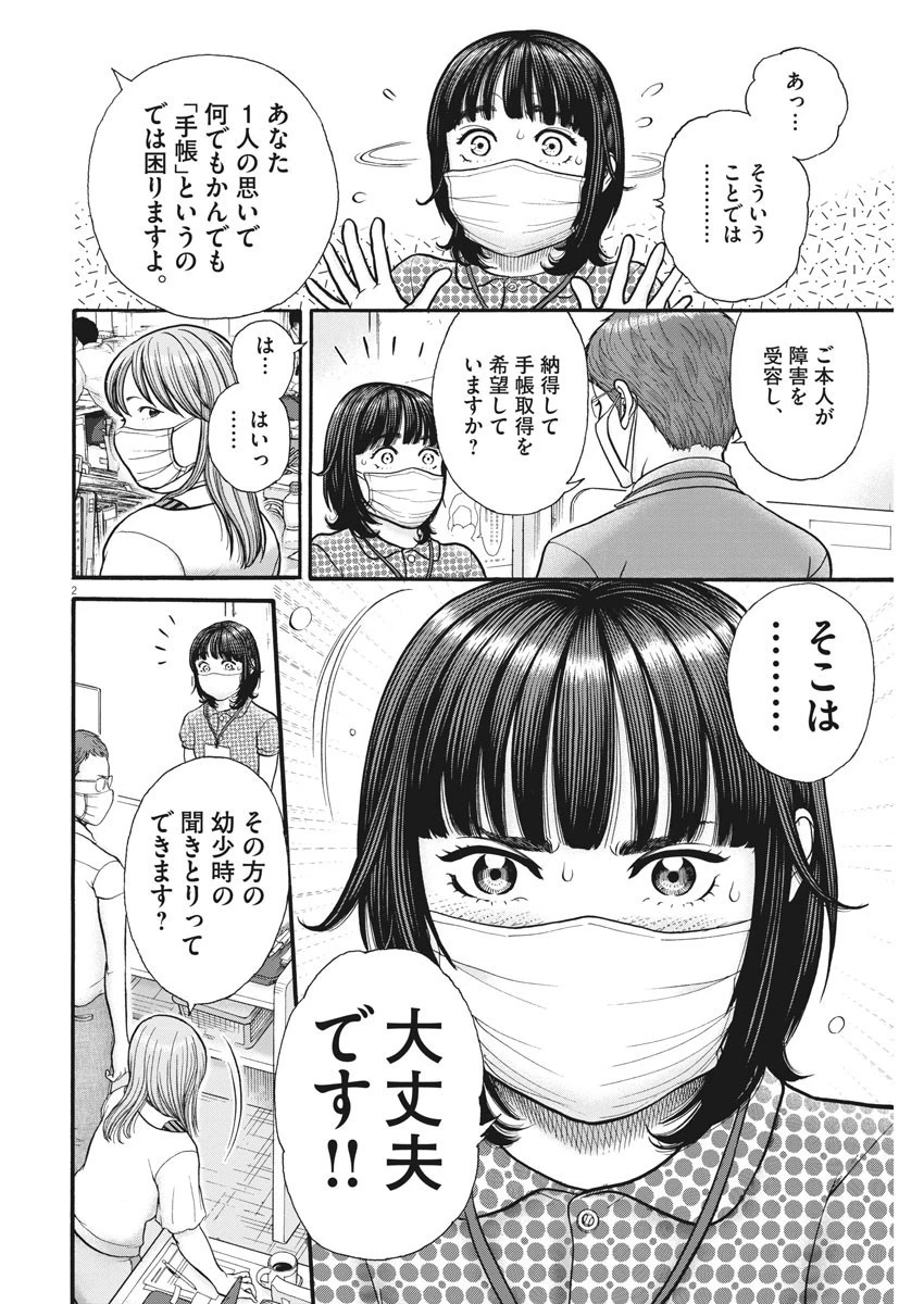 健康で文化的な最低限度の生活 第104話 - 2