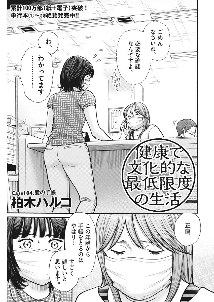 健康で文化的な最低限度の生活 第104話 - 3
