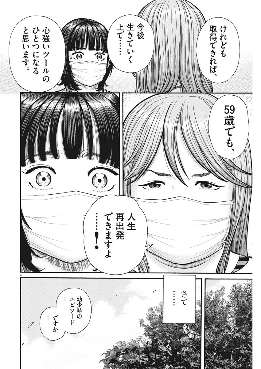 健康で文化的な最低限度の生活 第104話 - 4