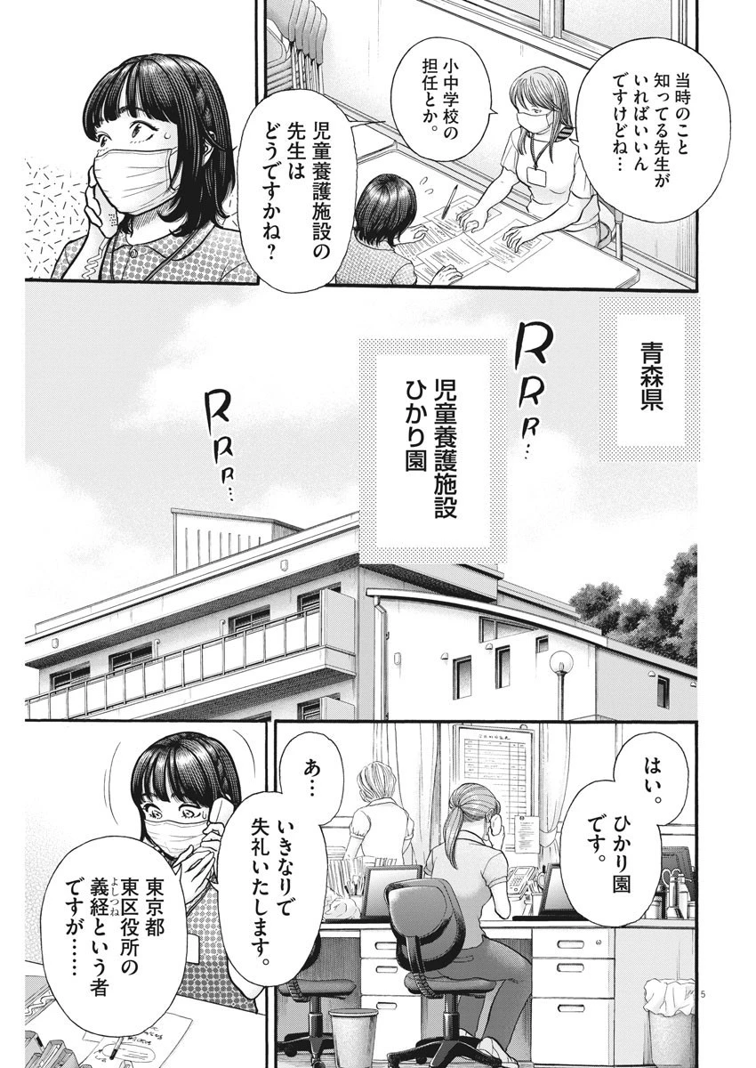 健康で文化的な最低限度の生活 第104話 - 5