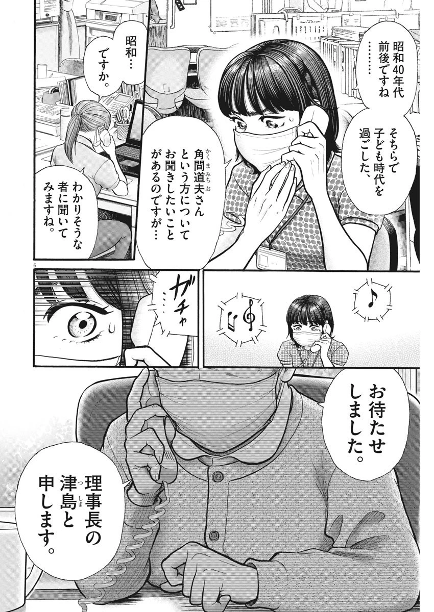 健康で文化的な最低限度の生活 第104話 - 6