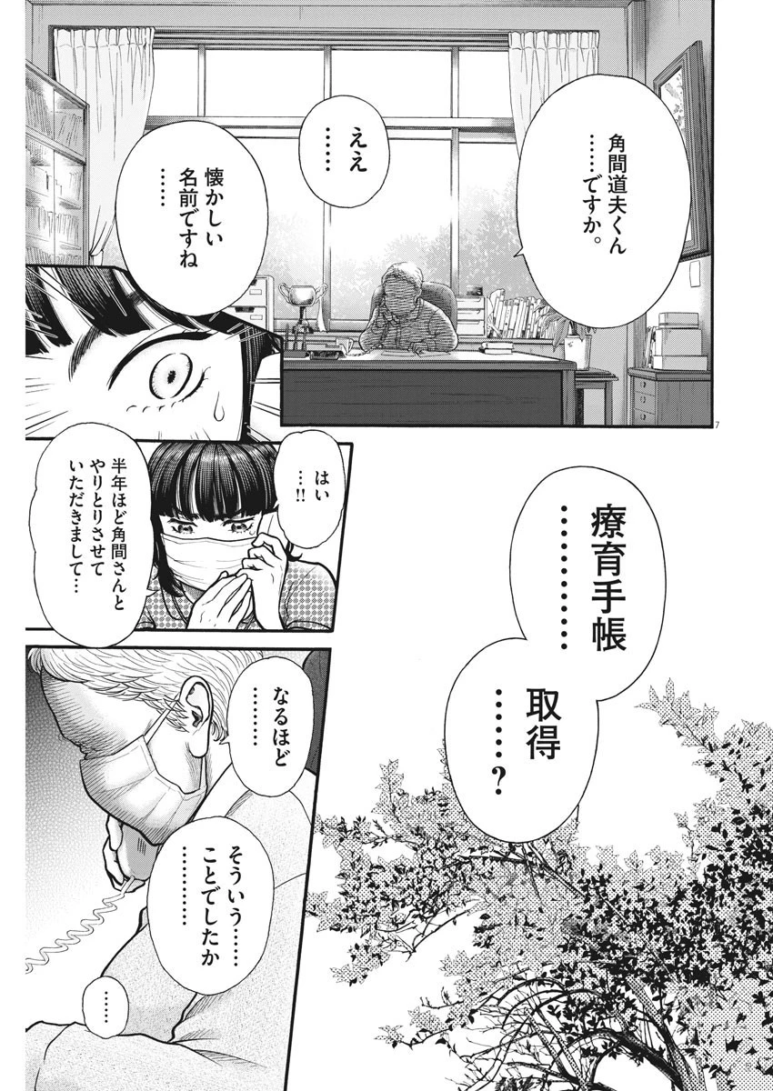 健康で文化的な最低限度の生活 第104話 - 7