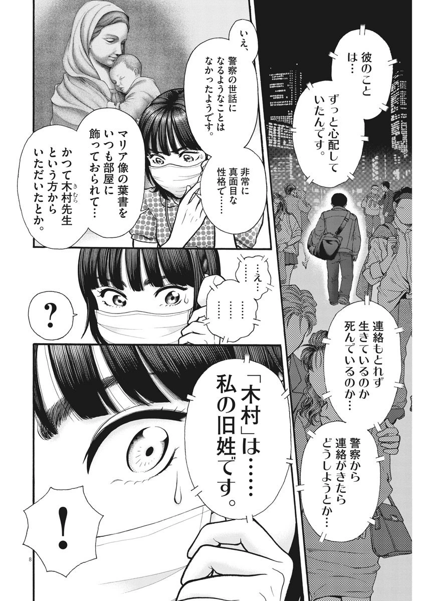 健康で文化的な最低限度の生活 第104話 - 8