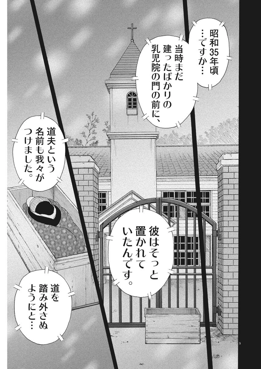 健康で文化的な最低限度の生活 第104話 - 9