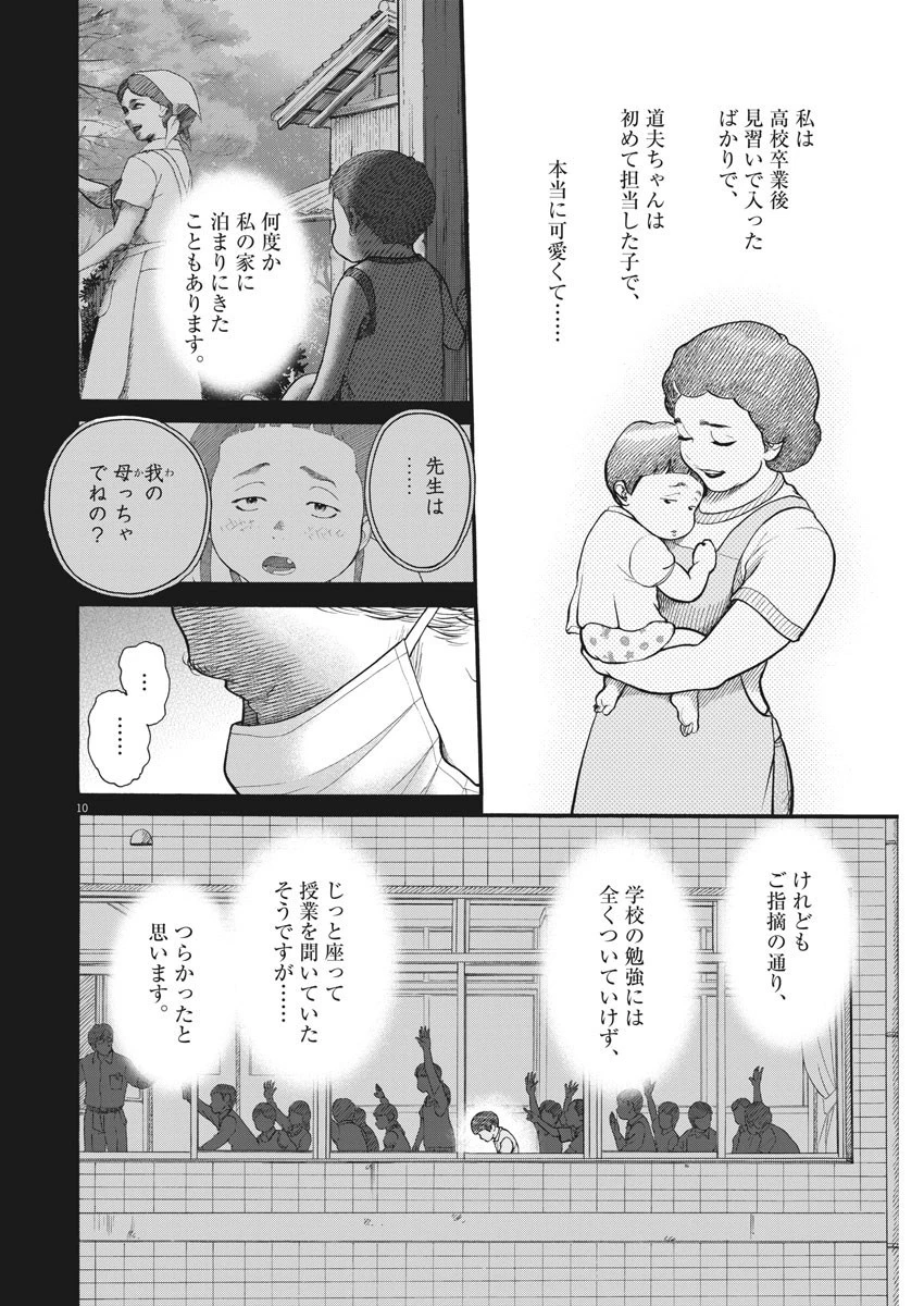 健康で文化的な最低限度の生活 第104話 - 10