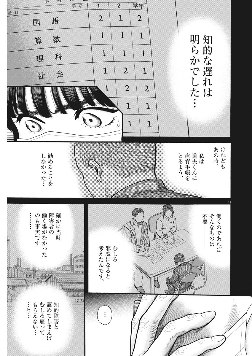 健康で文化的な最低限度の生活 第104話 - 11