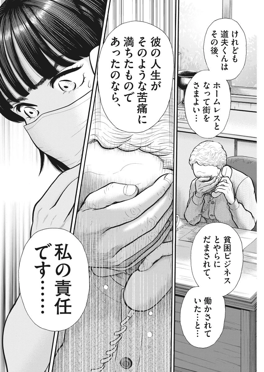 健康で文化的な最低限度の生活 第104話 - 12