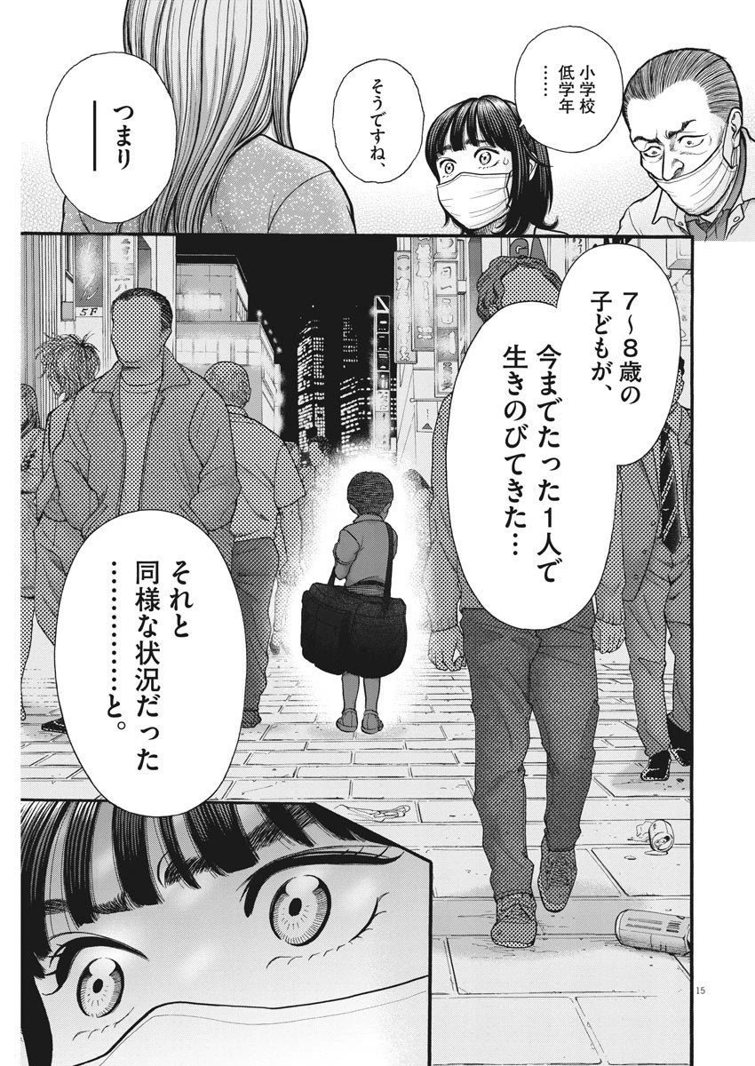 健康で文化的な最低限度の生活 第104話 - 15