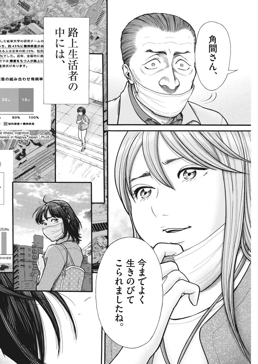 健康で文化的な最低限度の生活 第104話 - 16